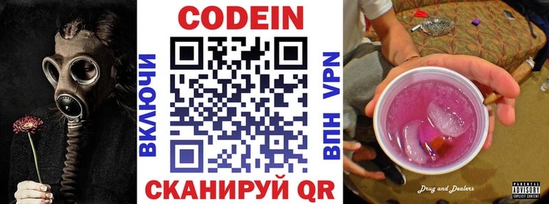 Кодеин напиток Lean (лин) Мезень